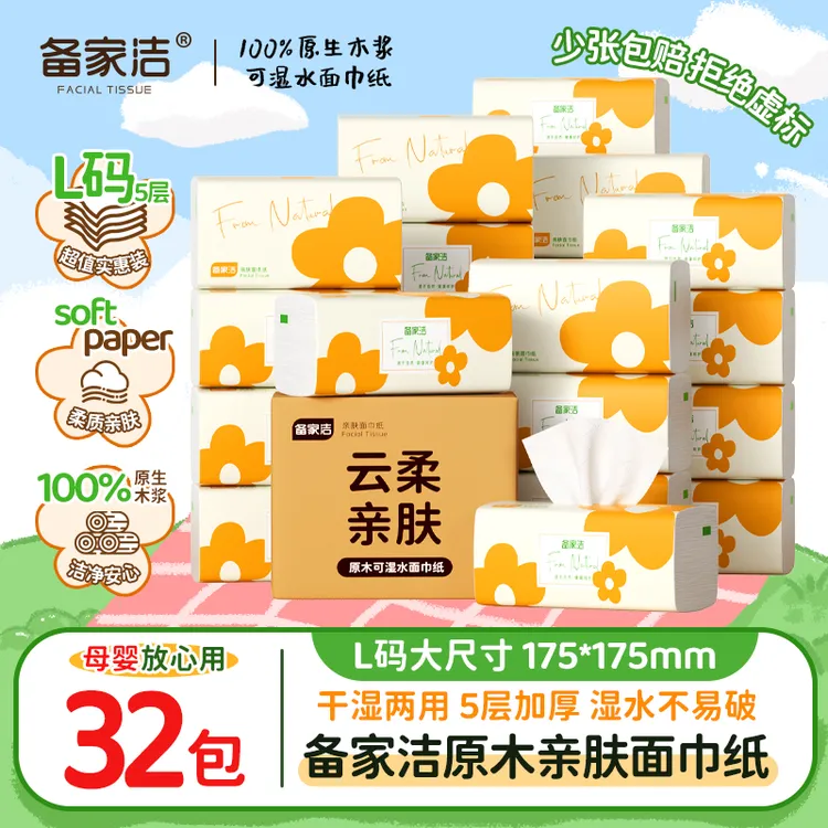 【618大促】备家洁黄色太阳花L码整箱32包五层加厚原生木浆 