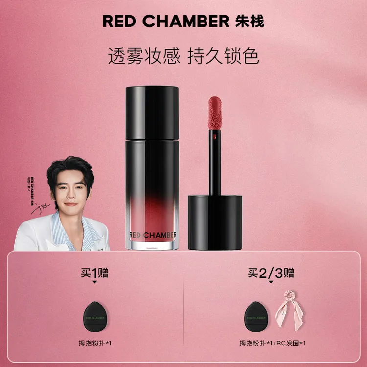 RED CHAMBER/RC精华多用液/一液多用/唇釉显白持色不易沾杯3g