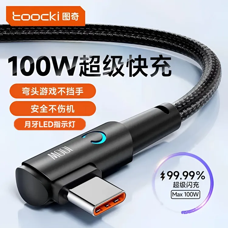 Toocki苹果16充电线快充弯头数据线type-c编织吃鸡游戏华为充电线