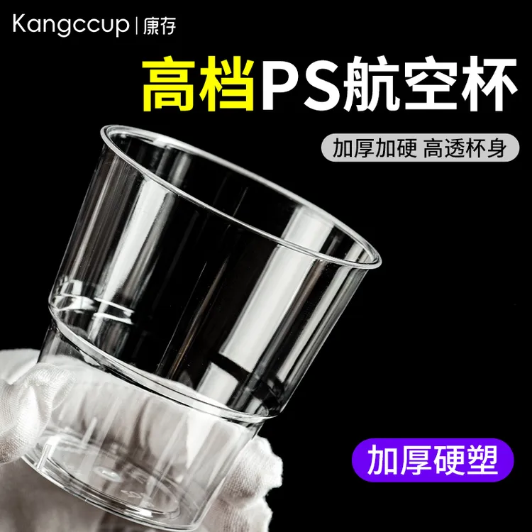 【真航空杯】高级家用一次性杯子耐高温加厚硬质航空杯茶水杯塑杯