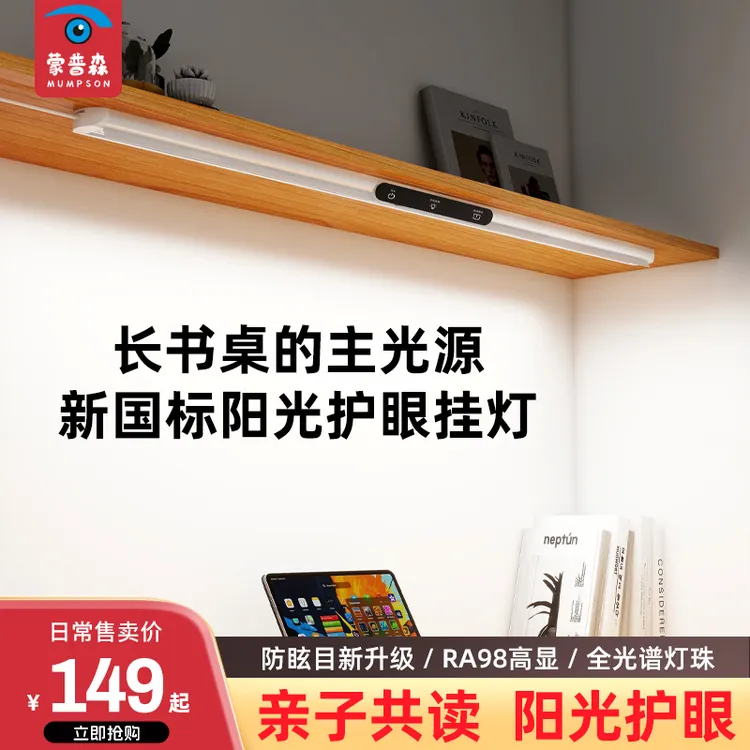 蒙普森柔光护眼学习灯全光谱无重影书桌长条灯国AA级学习护眼台灯