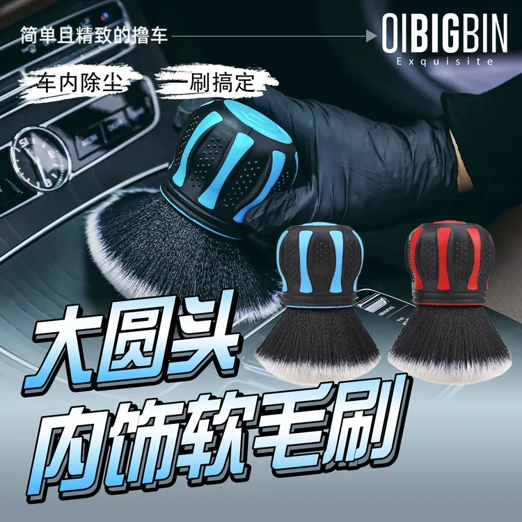 大圆头刷｜汽车清洁刷不伤漆内饰大圆头软毛刷球形握柄加密细节刷