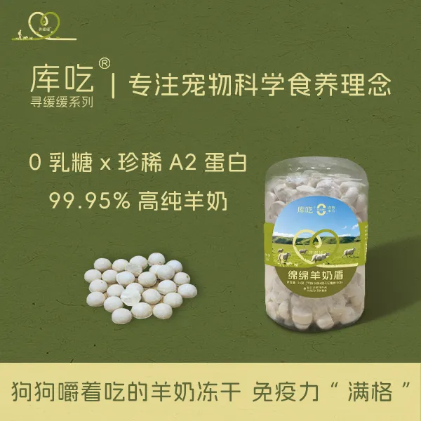 库吃 羊奶冻干超能羊奶盾功能零食狗狗专用训练奖励幼犬宠物零食