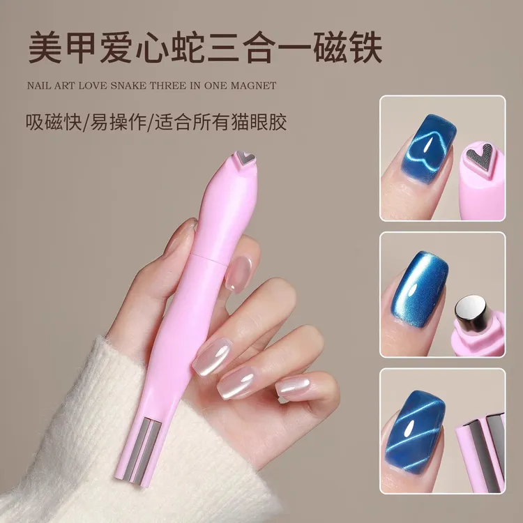 爱心蛇猫眼磁铁三合一心形蛇纹强磁力可拆卸多功能美甲店专用工具