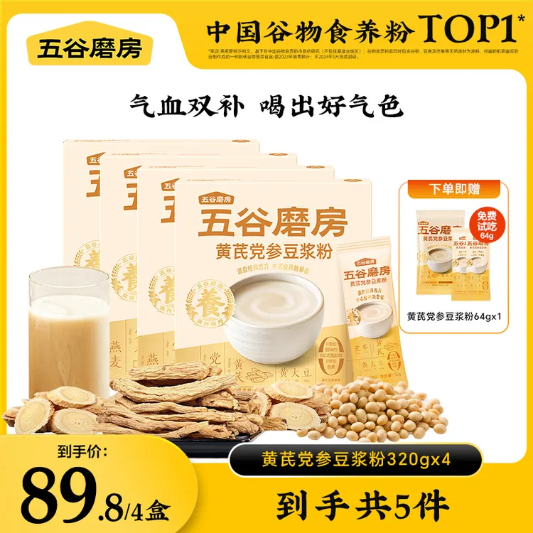 【五谷磨房】黄芪党参豆浆粉320g*4盒（1盒10条）
