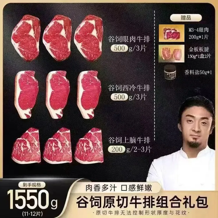 原切牛排【谷饲王炸大礼包】送澳大利亚金板眼肉1550g