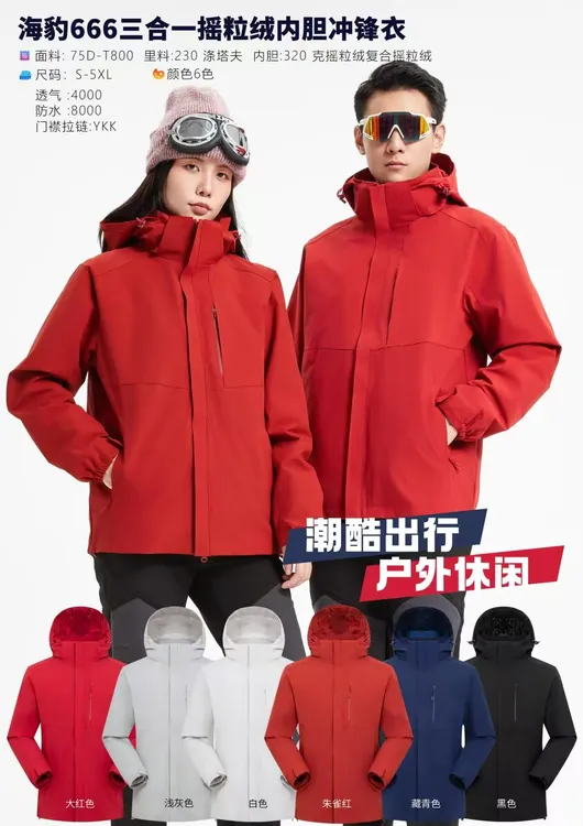 2025新款加绒保暖防风防水三合一冲锋衣