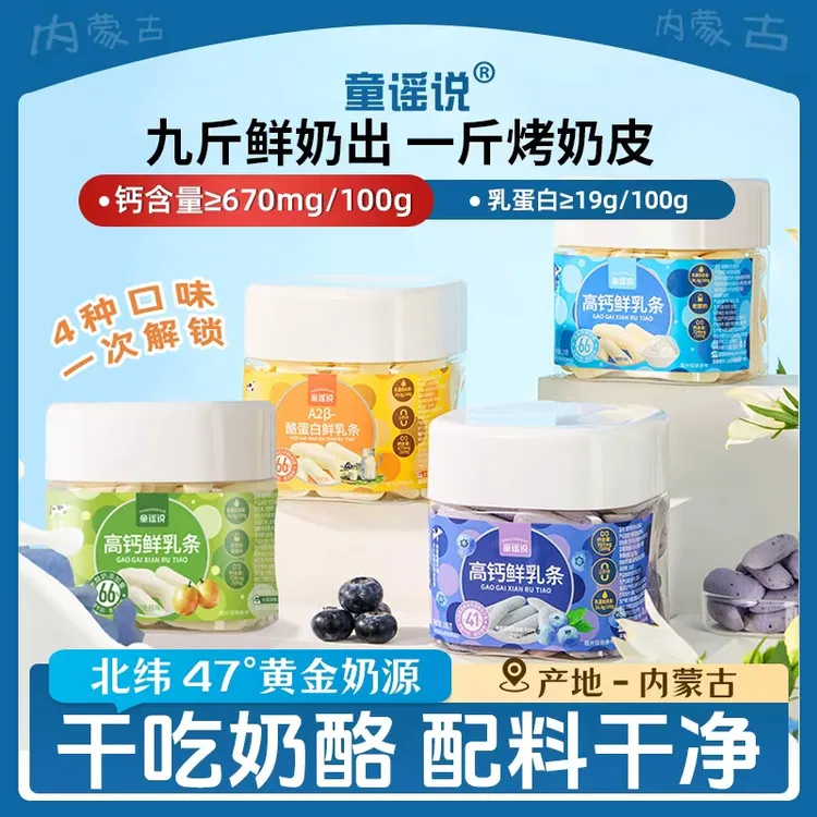 童谣说【鲜烤奶条118g】罐装A2β型奶牛高钙高蛋白蓝莓味健康奶皮子