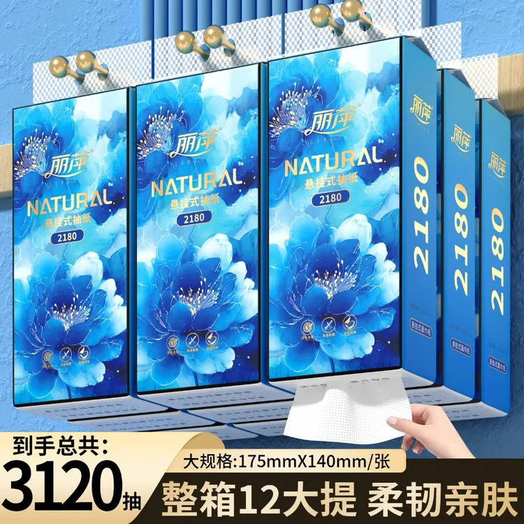 丽萍悬挂式抽纸【12大提】家用面巾纸餐巾纸可湿水卫生纸整箱批发MY