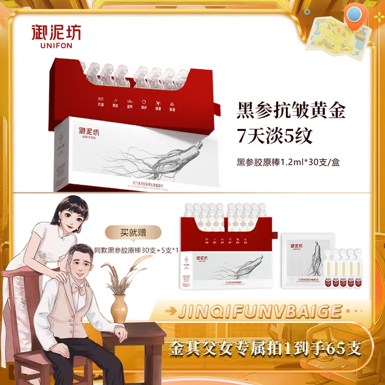 【白鸽好物分享】御泥坊黑参胶原棒抗皱紧致滋养修护舒缓保湿-sp