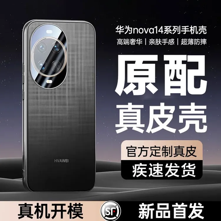 适用华为nova14ultra手机壳新款nova14pro真皮全包镜头防摔保护套