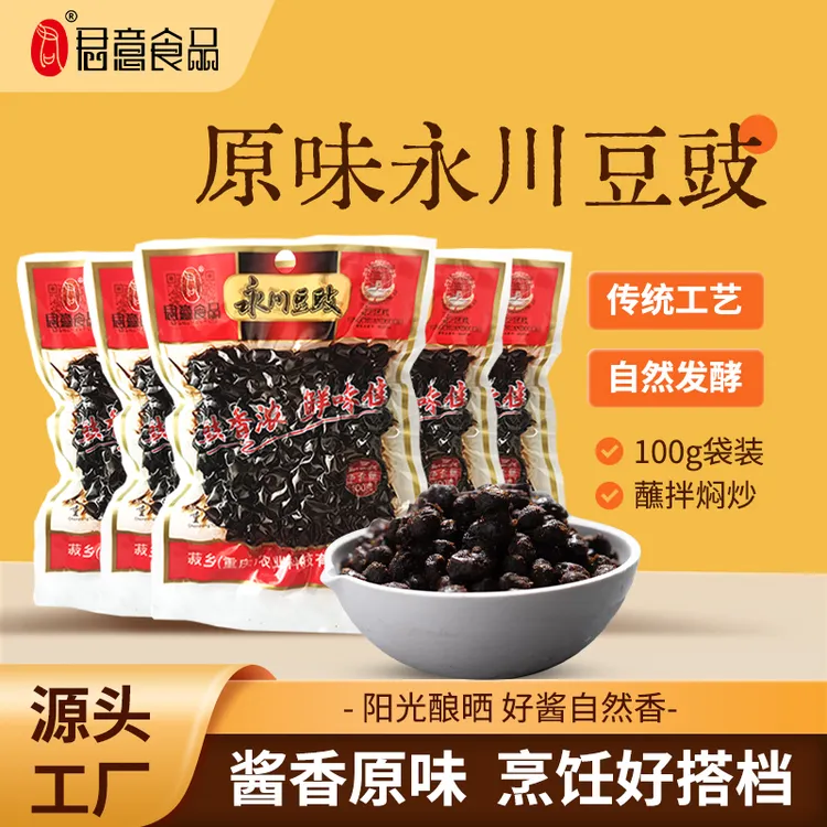 正宗重庆君意永川豆豉炒菜蒸鱼专用豆豉辣椒酱干豆豉调味料袋装