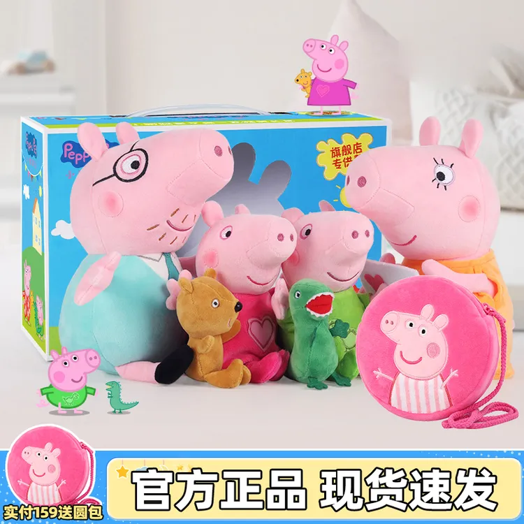 小猪佩奇毛绒玩具女孩公仔一家四口儿童佩琪乔治恐龙娃娃情人礼物