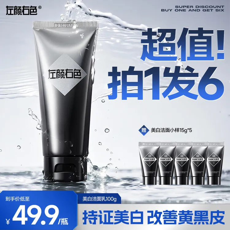 左颜右色控油洗面奶烟酰胺美白洁面乳深层清洁提亮肤色洗脸护肤品