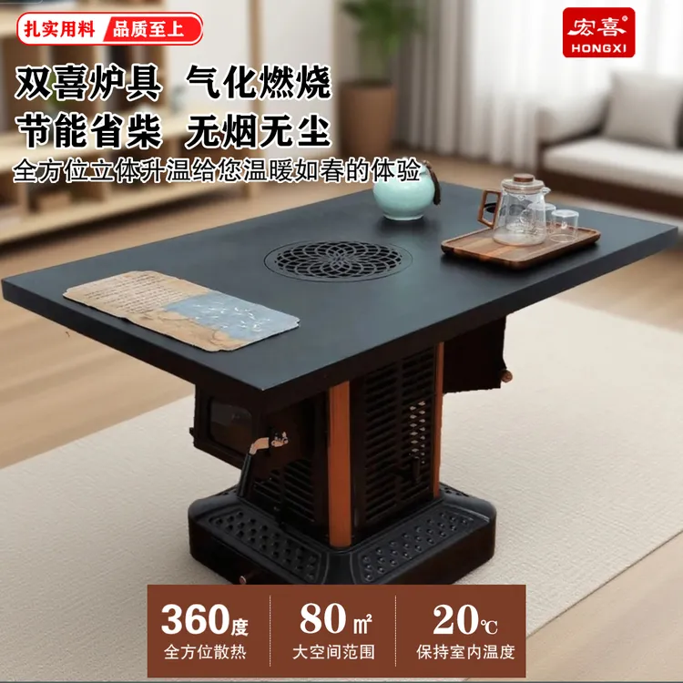 双喜柴煤两用无烟气化炉 柴火灶 灶台 茶桌 取暖炉