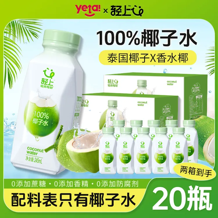 【2箱装】轻上100%椰子水含香水椰椰青水孕妇可喝可煲椰子鸡汤饮料商品图