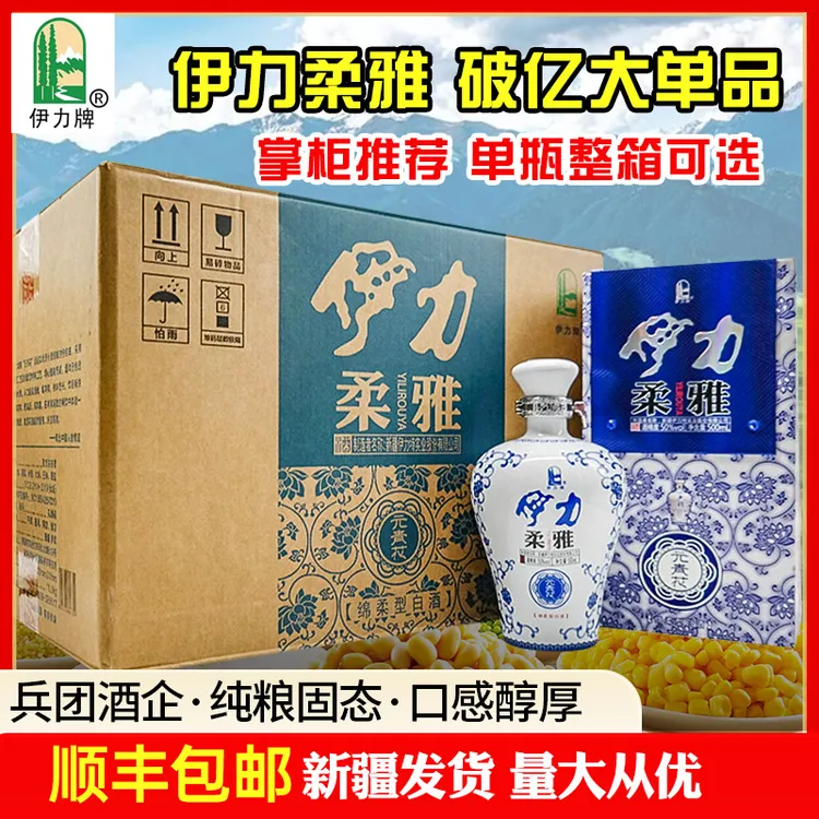 伊力牌新疆伊力柔雅元青花50度500毫升绵柔型白酒纯粮50%vol500