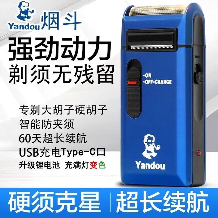 全新升级烟斗往复式剃须刀钛合金刀网锂电池超长续航刀头水洗男式