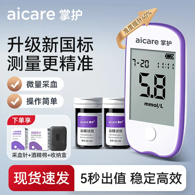 Aicare/掌护血糖仪家用医用级精准血糖检测仪血糖试纸血糖监测仪