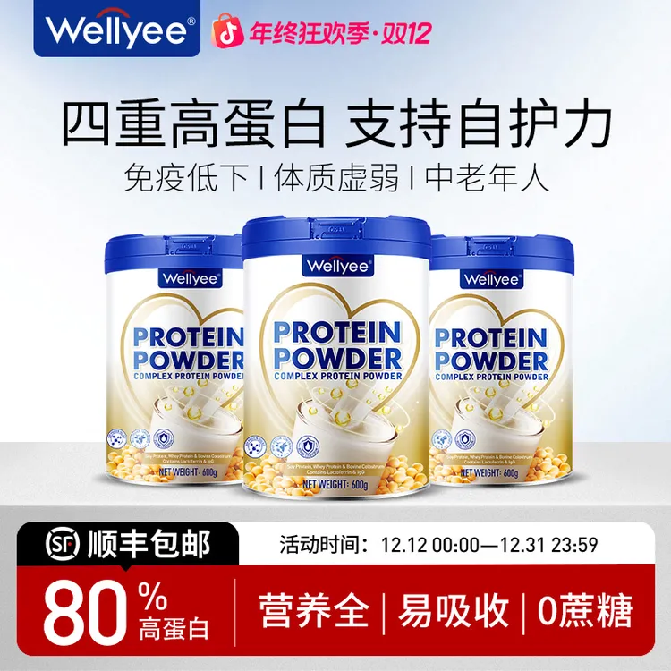 【3罐装】Wellyee卫里新西兰四重复合免疫蛋白质粉成人孕妇中老年人