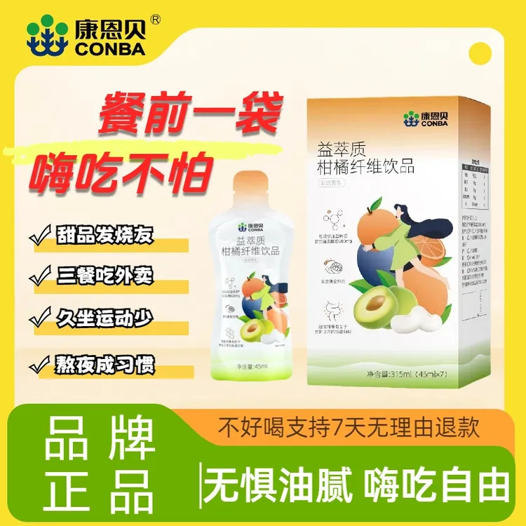 康恩贝柑橘纤维轻断食控量管理期减0脂饱腹高纤维饮风味饮料L3
