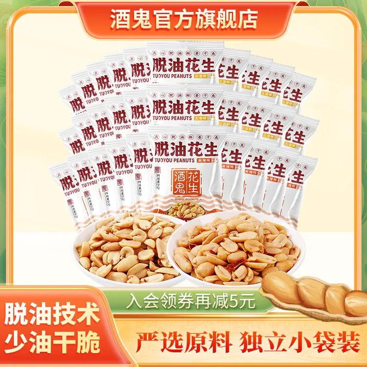 【酒鬼】酒鬼花生脱油花生15g麻辣五香花生米下酒菜香酥脆休闲零食