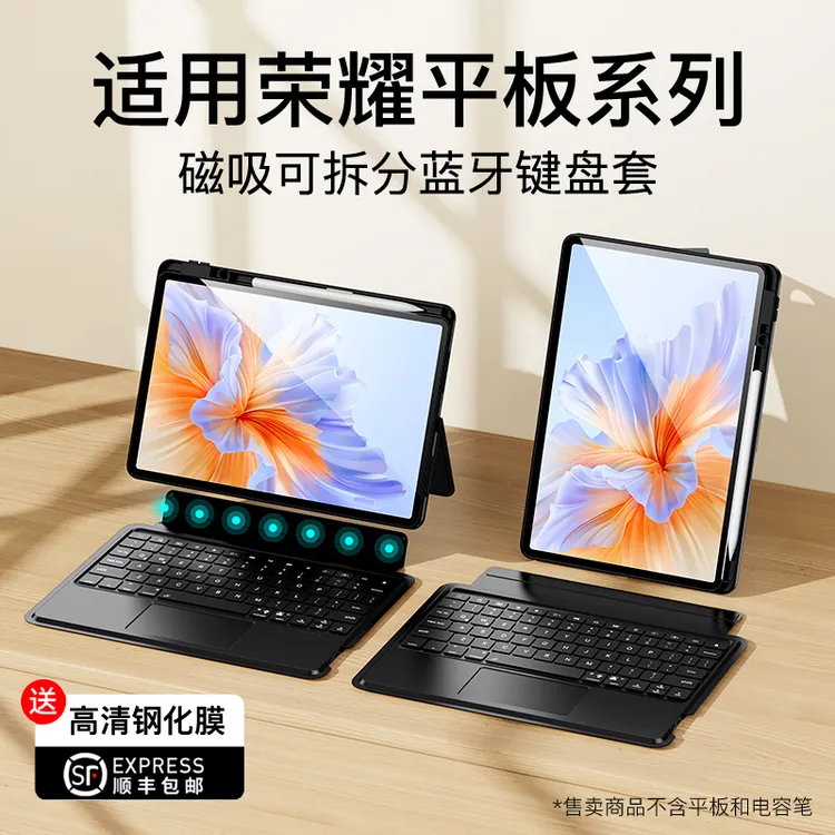 原色派适用荣耀V9蓝牙键盘保护套GTpro磁吸分体平板magicpad2键盘