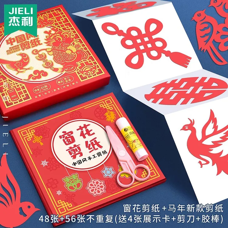 新年窗花剪纸儿童手工diy底稿图案大全专用纸张红纸福字门贴马年