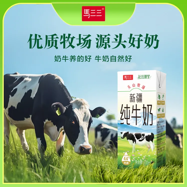 【阿飞专属】马三三花开那里纯牛奶200ml*10盒装*1箱全脂天山牧场新疆直发