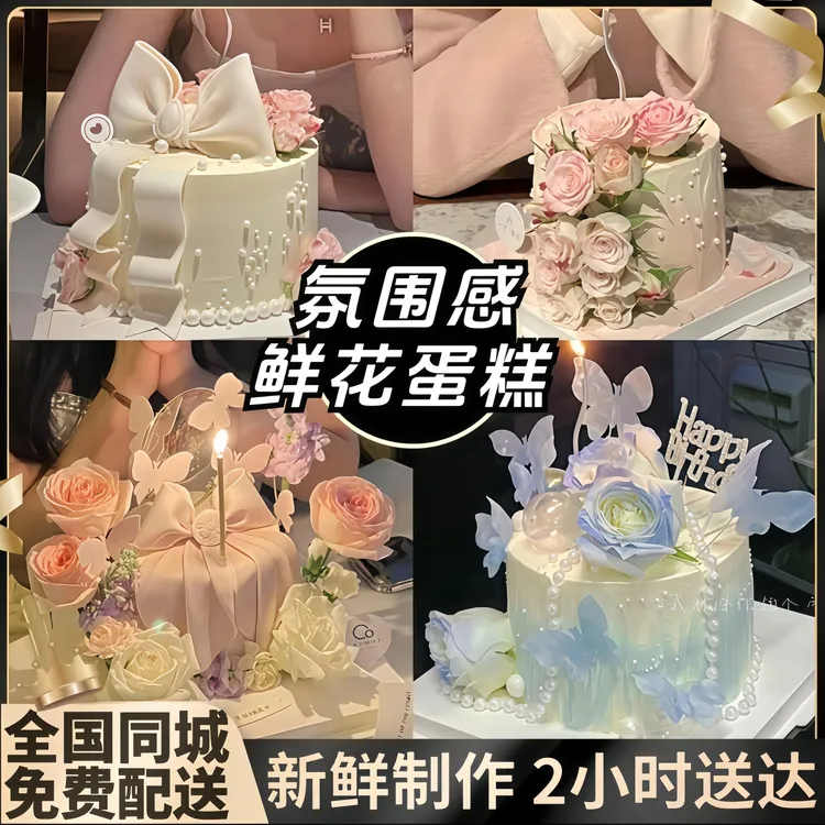 8喜冰淇淋夹心鲜花水果生日蛋糕抖音团购全国同城免费配送定制款