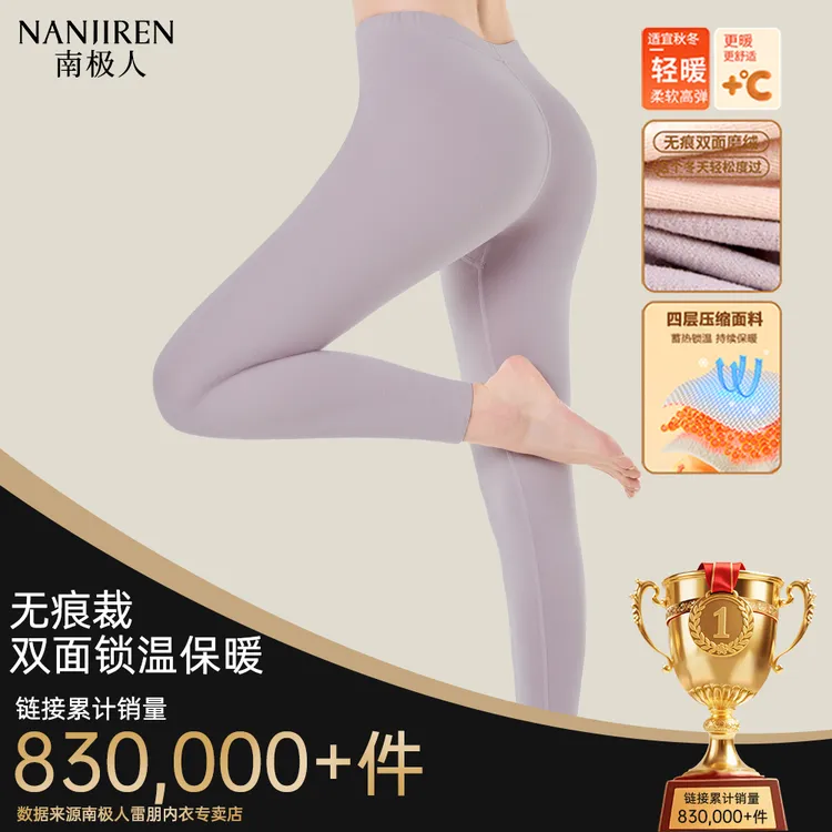 南极人女士无痕保暖裤【7A抗菌】轻奢打底裤弹性高腰秋裤女修身长裤