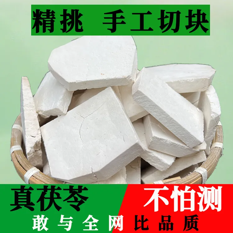 干货！【老树茯苓】生切生晒手工切块无硫无添加500g煲汤煮水泡茶