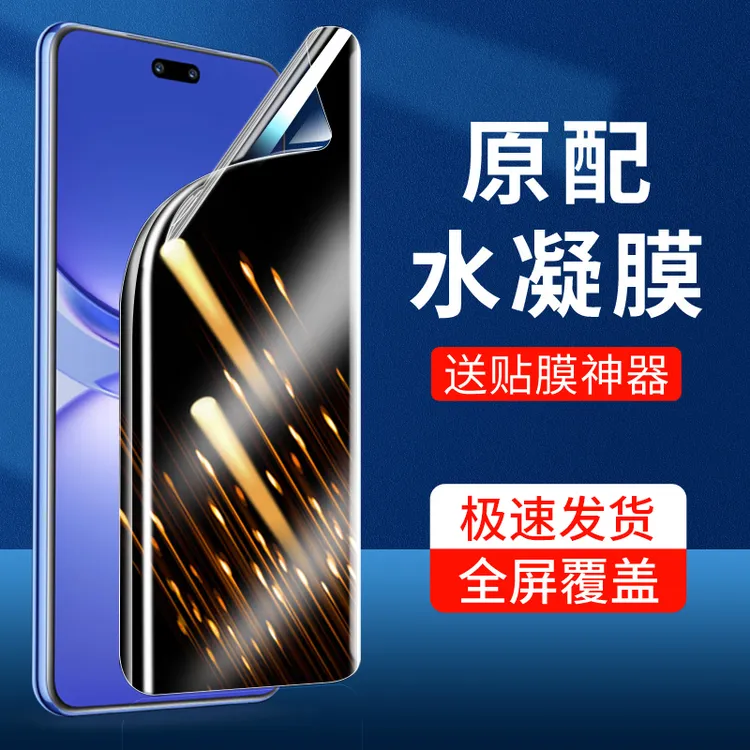 适用华为nova12pro防窥膜nova12ultra防窥水凝膜nova12pro手机膜