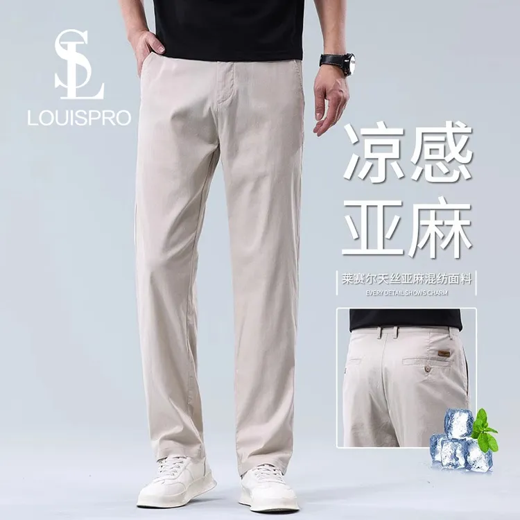 Louispro夏天超薄亚麻休闲裤男2025夏季新款冰丝薄款宽松直筒裤