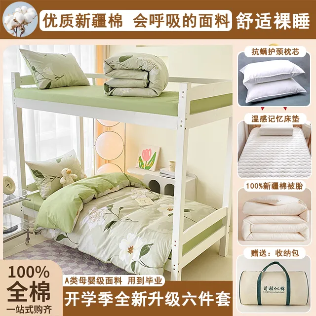 【宿舍六件套】全棉大学生纯棉寝室三件套床上四件套枕芯床垫床单品