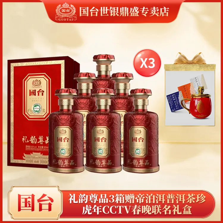 国台礼韵尊品-伯爵酒正宗微醺酱香500ml三箱赠帝泊洱普洱茶珍礼盒