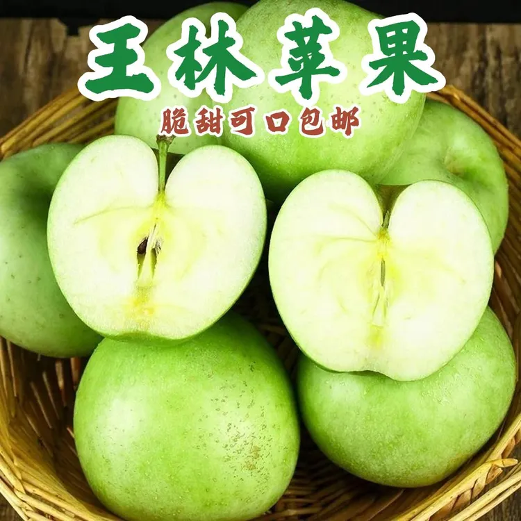 正宗王林苹果应季现摘脆甜雀斑苹果时令水果包邮