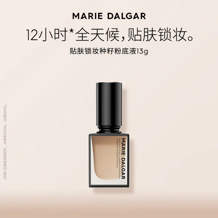 玛丽黛佳种籽粉底液13g持久柔光肌不易拔干贴肤锁妆