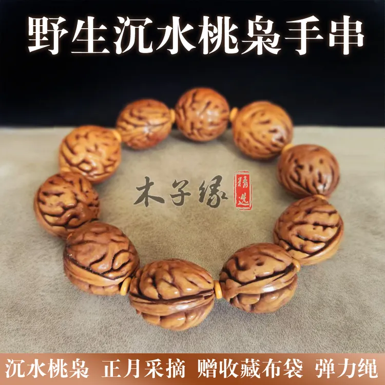 沉水桃枭手串正月采摘东南枝桃枭桃核手串手把件佛珠念珠手持手串