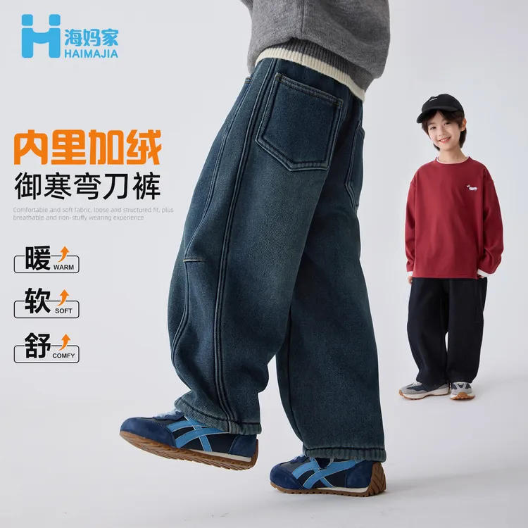 【百搭神裤】海妈家男童加绒裤子儿童牛仔裤冬装2025新款潮|H5DJ09