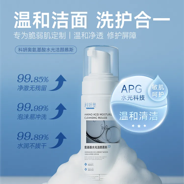 氨基酸水光洁颜慕斯洗面奶泡沫温和卸妆修护舒敏去黑头闭口洁面