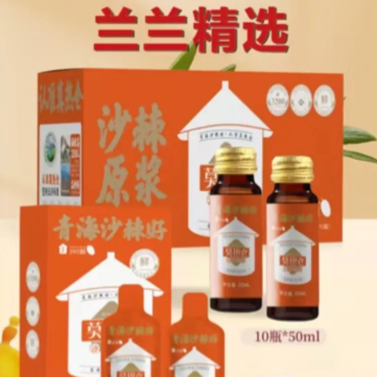 兰兰精选莫热仓沙棘原浆瓶装活性饮用