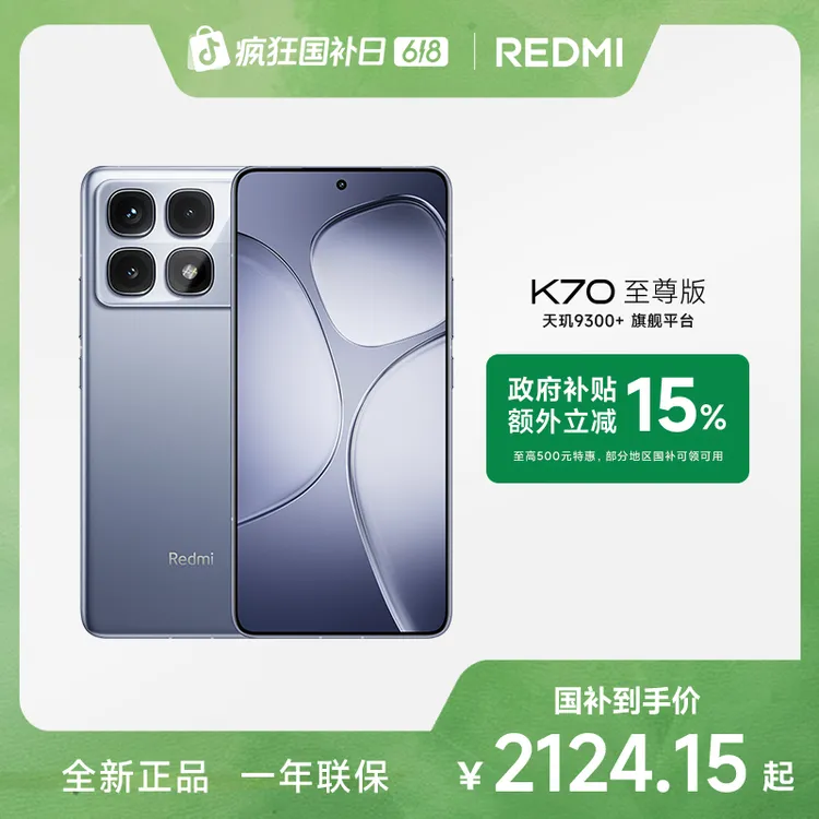 【多地国补】新品手机 REDMI K70至尊版  小米官方旗舰店