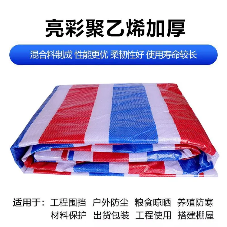 加厚彩条布防水布遮阳防晒防雨布塑料三色布户外遮雨装修篷布苫布