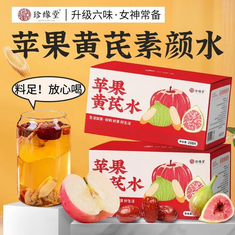 苹果黄芪水无花果红枣枸杞麦冬适合女生泡水喝的组合茶包