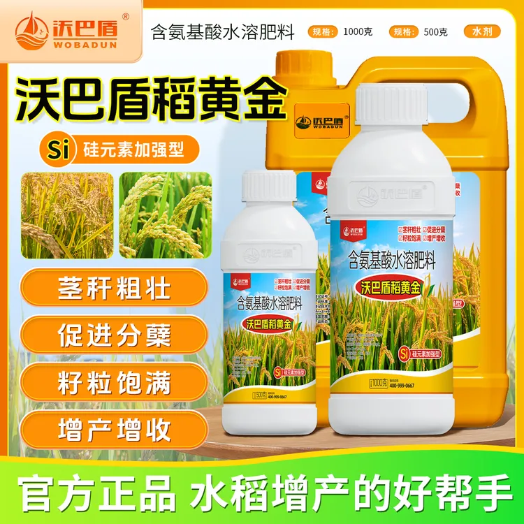 沃巴盾稻黄金氨基酸水溶肥料抗倒伏茎秆粗壮籽粒饱满稳产丰收商品图