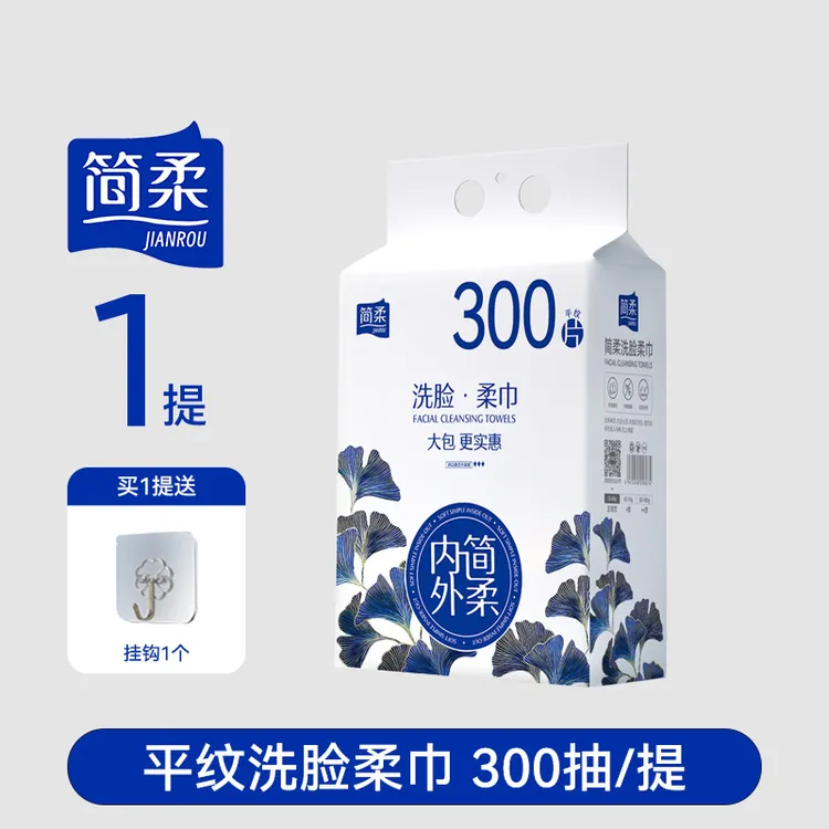 简柔一次性洗脸巾洁面巾洗面巾绵柔巾抽取式加厚家庭装婴儿平纹