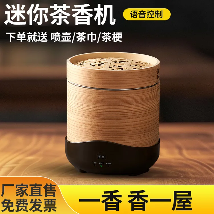 迷你茶香机焙笼提香小型烘焙机家用茶叶烘干机提香机烘茶器消杀菌