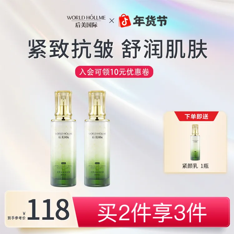 【官方直售】后美国际精华乳液补水保湿抗初老紧颜乳紧致提拉护肤