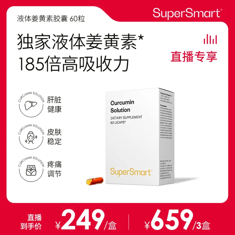 Supersmart专利NovaSOL液体姜黄素胶囊熬夜护旰关节保养185倍吸收